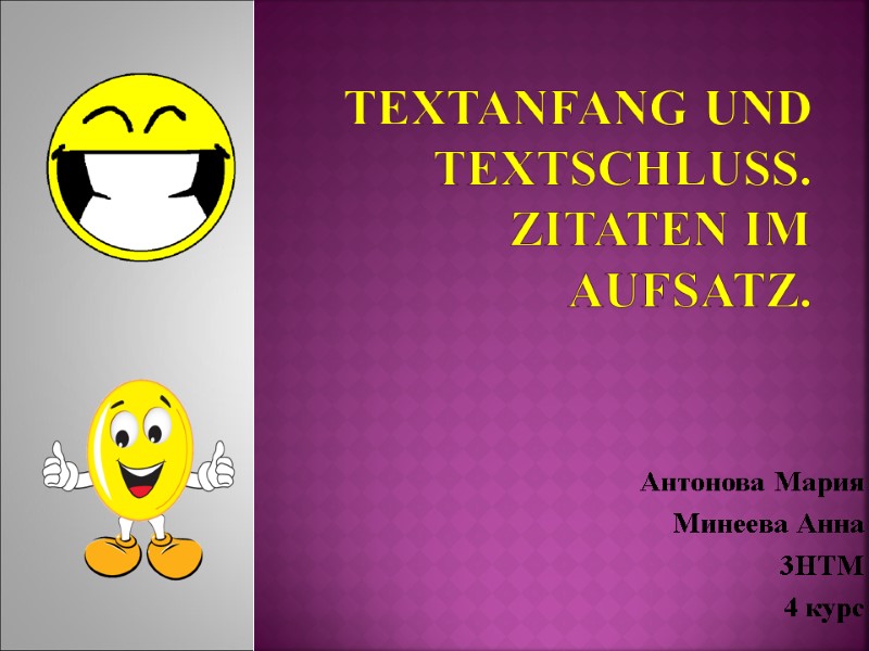 Textanfang und Textschluss. Zitaten im Aufsatz.  Антонова Мария  Минеева Анна 3НТМ 4
